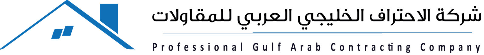 Professional Gulf Arab Contracting Company شركة الاحتراف الخليجي العربي للمقاولات